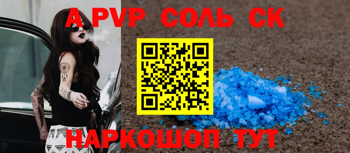 Alfa_PVP Crystall Красногорск