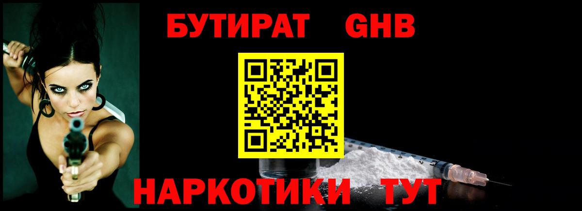 Бутират вода  Вход с VPN  Красногорск 