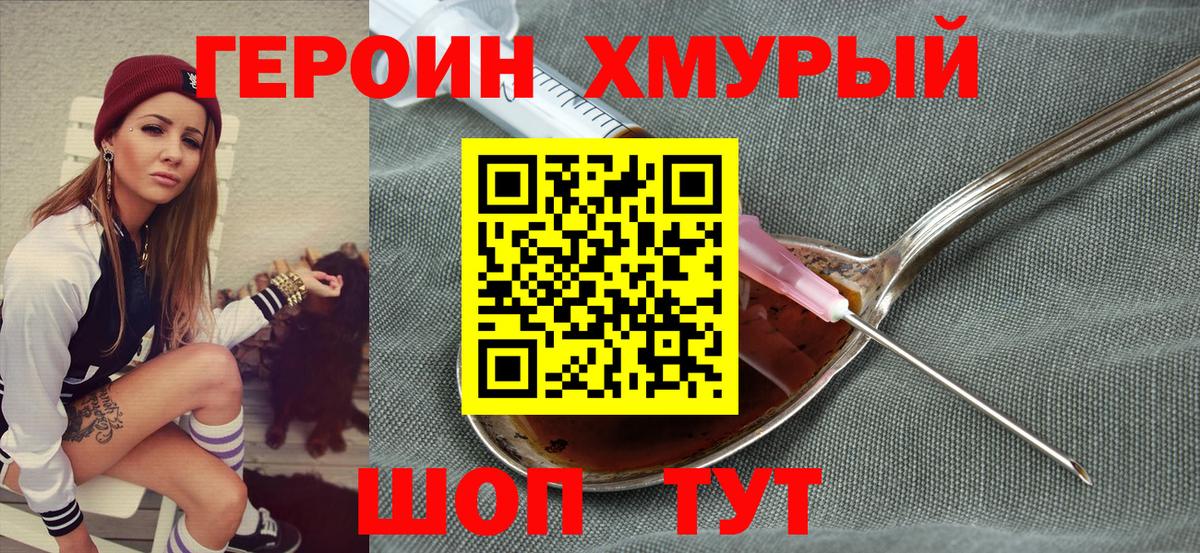 ГЕРОИН VHQ Красногорск