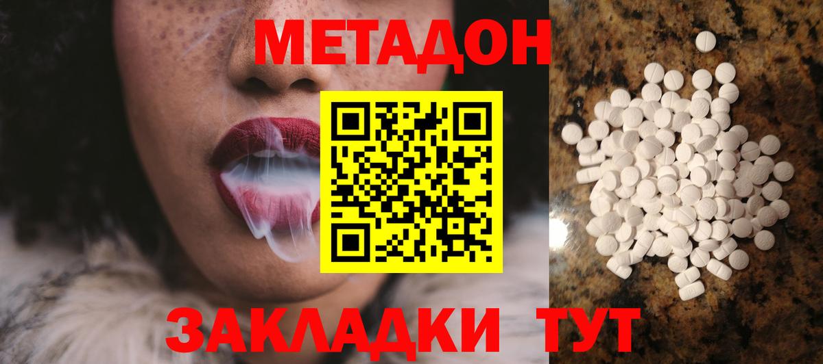 Метадон VHQ  МЕТАДОН мёд  Вход с VPN  сайты даркнета как зайти  Красногорск 