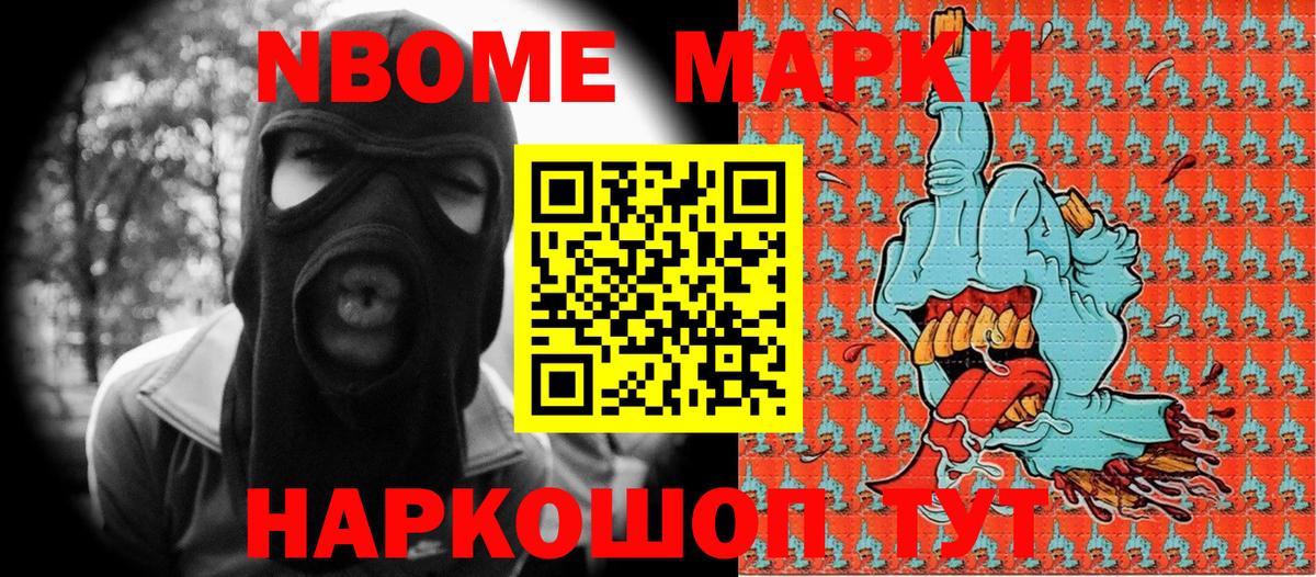 Красногорск  Марки NBOMe 1,5мг  Марки 25I-NBOMe  Вход с VPN 